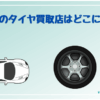 nagano-city-tire-purchase-top