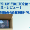 AKEEYO-AKY-710LITE