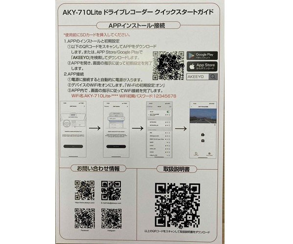 AKY-710LITEクイックスタートガイド